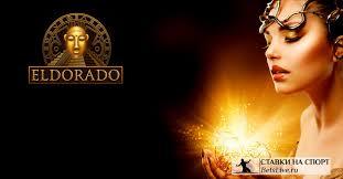 Веб-сайт казино Eldorado: Введение